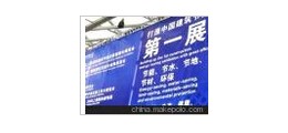 2016第八届上海国际屋顶立体建筑绿化材料展览会