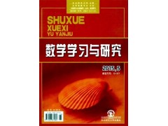 数学学习与研究杂志社绿色健康导航-- 课程教育研究杂志社