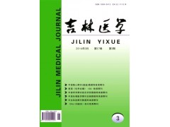 吉林医学杂志社信息指导中心-- 课程教育研究杂志社