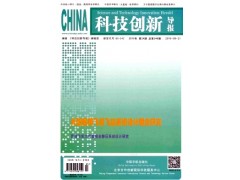 一流期刊：科技创新导报杂志供应服务-- 课程教育研究杂志社