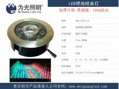 9W/12W/15W/18W嵌入式led中孔水下喷泉灯-- 江门市为光照明科技有限公司