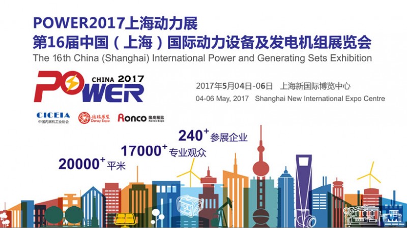2017动力展