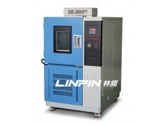 上海高低温试验箱哪家好  质量领先者林频-- LINPIN（上海）恒温恒湿箱研发中心