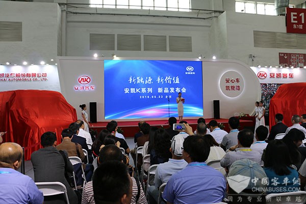 安凯K系列新品发布会