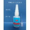 聚四氟乙稀粘合剂 尼龙胶水 POM胶水