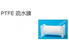 PTFE 疏水膜-- 迈博瑞生物膜技术有限公司