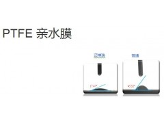 PTFE 亲水膜-- 迈博瑞生物膜技术有限公司