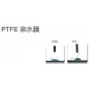 PTFE 亲水膜