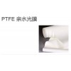 PTFE 无支撑亲水光膜