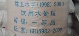 巩义市力源饮用水级聚合氯化铝提供技术指导各水厂