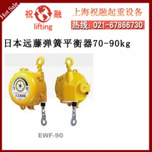 日本ENDO弹簧平衡器|EWF3远藤弹簧平衡器|精品出售