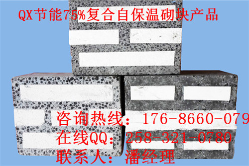 自保温砌块产品节能75%