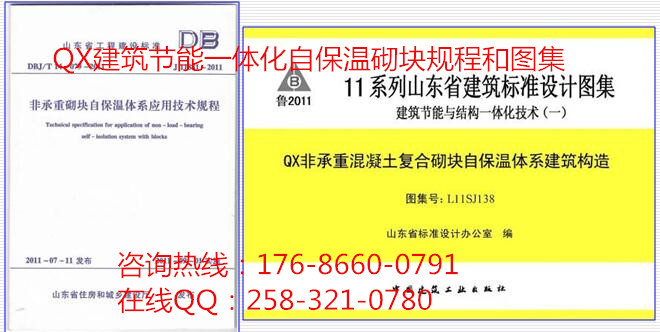 砌块规程图集_副本
