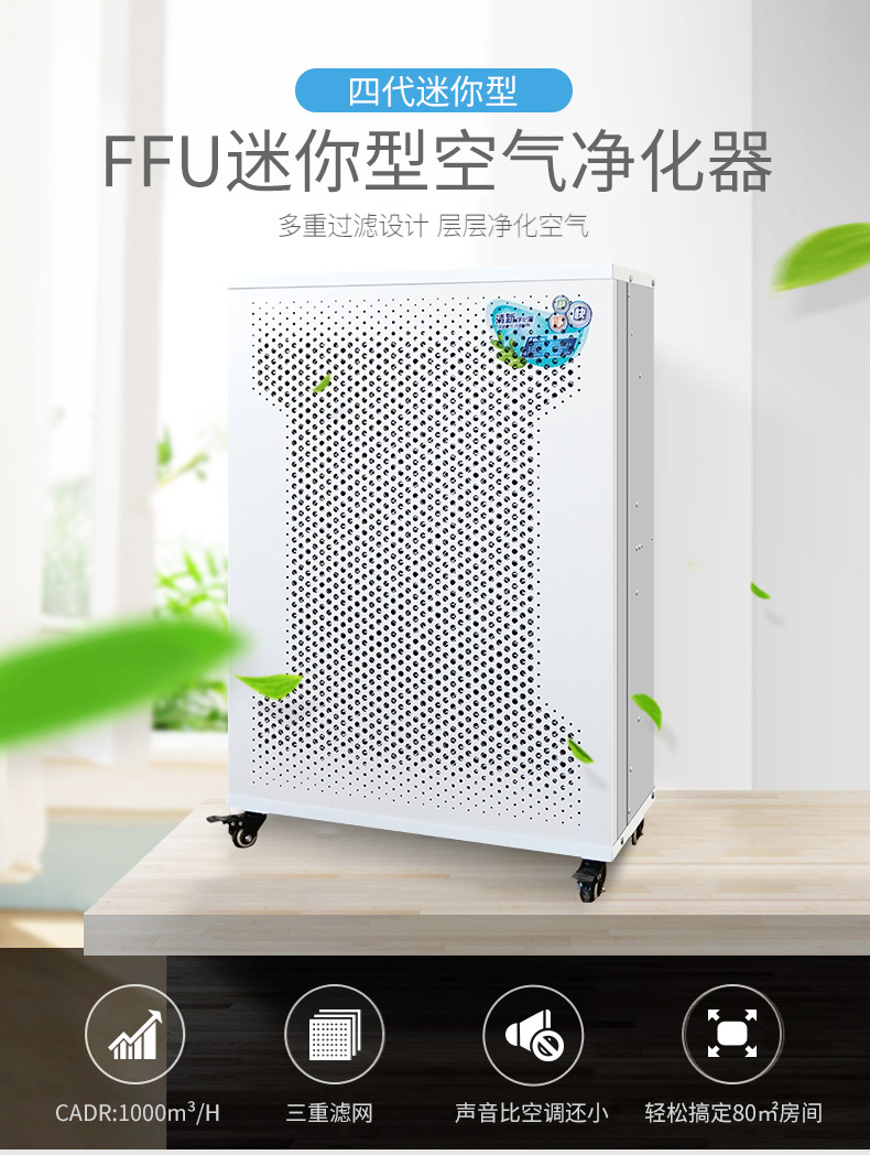 迷你型ffu家用空气净化器除雾霾甲醛PM2.5-- 深圳新源净化设备工程有限公司
