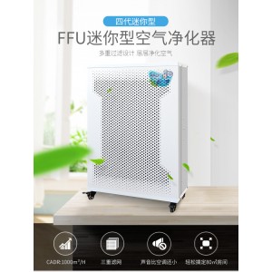 迷你型ffu家用空气净化器除雾霾甲醛PM2.5