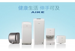 干手器十大品牌、全球专业品牌-艾克干手器面向全国招商