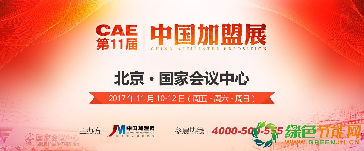 第11届中国加盟展倒计时100天,吹响创业集结号!