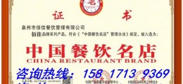 中国餐饮名店怎么办理