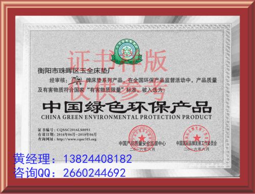 中国绿色环保产品。