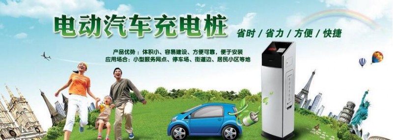 电动汽车