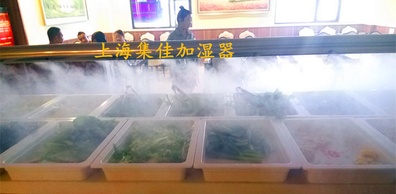火锅店摆台专用加湿器.-- 上海集佳空气净化设备有限公司