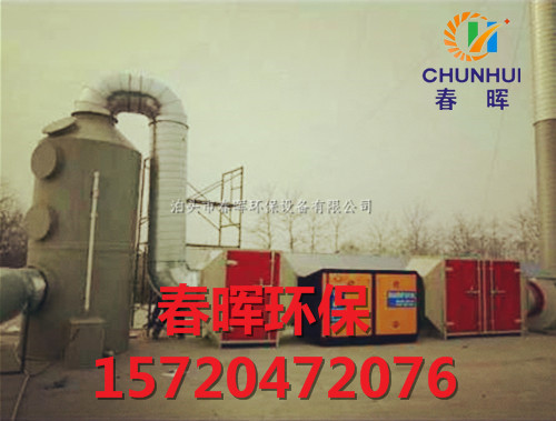 春晖等离子光氧一体机灯管国际知名品牌携手保护环境-- 泊头市春晖环保设备责任有限公司