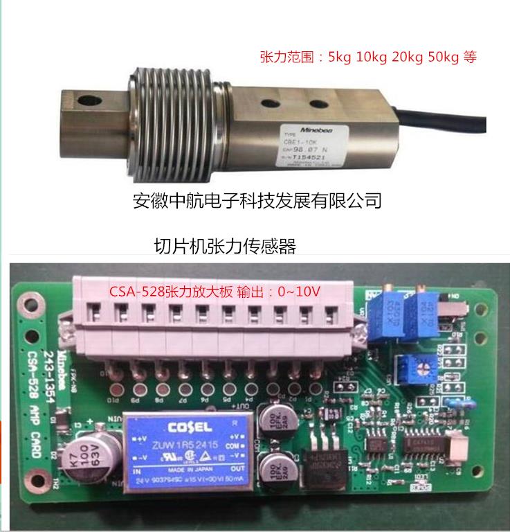 CBE1-20K-S04切片机传感器价格波纹管传感器生产厂家-- 安徽中航电子科技发展有限公司