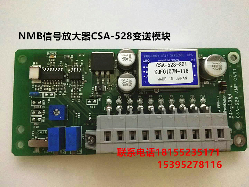 PV800张力调节模块NMB张力放大板CSA-528价格图片-- 安徽中航电子科技发展有限公司