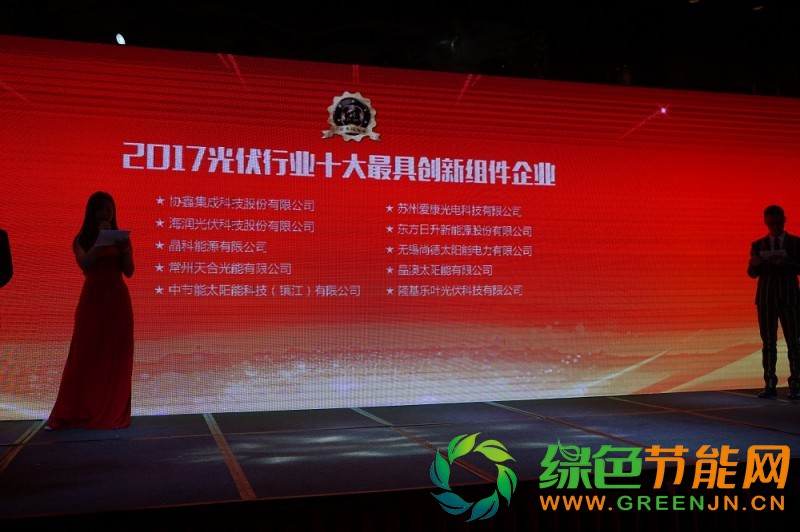 点击打开原图 「PV TOP 50」2017光伏行业创新力企业50强榜单正式发布