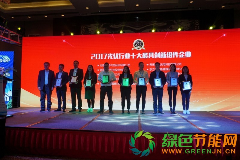 点击打开原图 「PV TOP 50」2017光伏行业创新力企业50强榜单正式发布