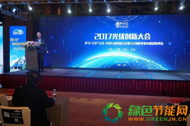点击打开原图 PVIC 2017 光伏创新大会圆满落幕,来年我们再相聚!
