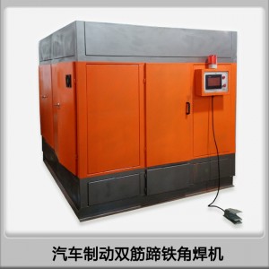 浙江省自动化焊接设备厂家供应汽车制动蹄铁双筋角焊机