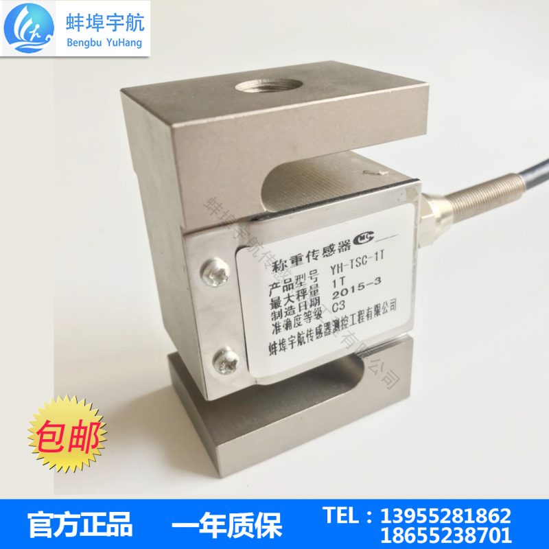蚌埠宇航称重传感器TSC-1000KG-- 蚌埠宇航传感测控工程有限公司