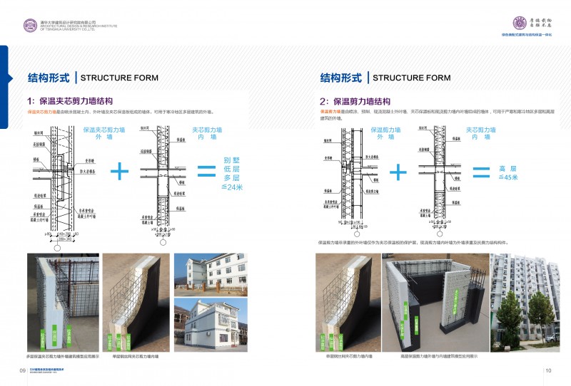 节能建筑、建筑保温、建筑保温与结构一体化-- 北京华美科博科技有限公司