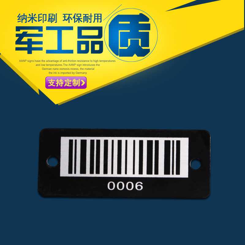 金属条形码标签/抗刮伤金属条形码/耐高温金属条形码-- 上海昂派标牌有限公司