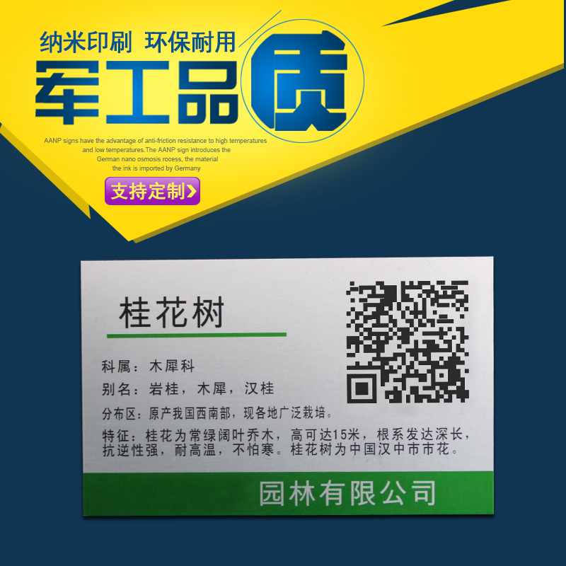 耐刮伤金属二维码/设备识读金属二维码/通用金属二维码-- 上海昂派标牌有限公司