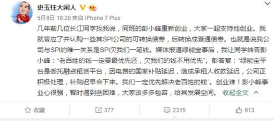 ▲图片来源:彭小峰微博账号