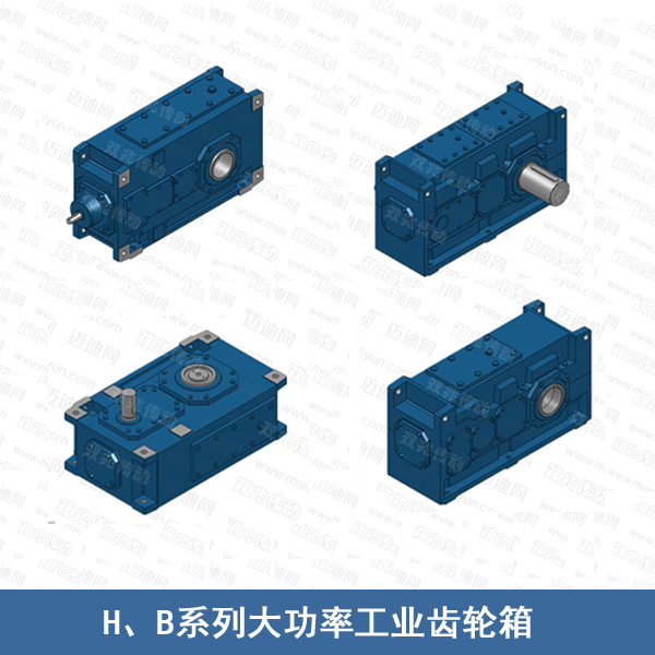 H/B系列大功率工业齿轮箱（功率大 扭矩大）-- 上海双兆传动设备有限公司
