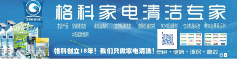 太原家电清洗前景分析，家电清洗行业市场发展潜力大