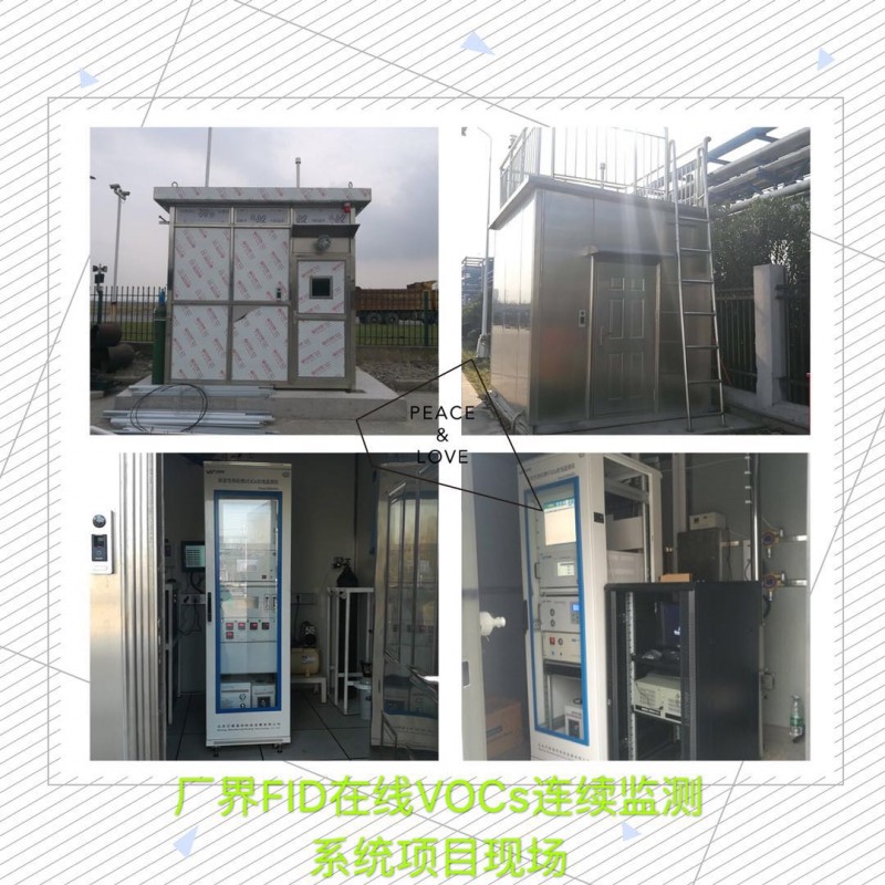 VOCs（FID）在线监测仪-- 苏州弘佳易环保科技有限公司