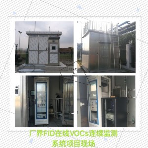 VOCs（FID）在线监测仪