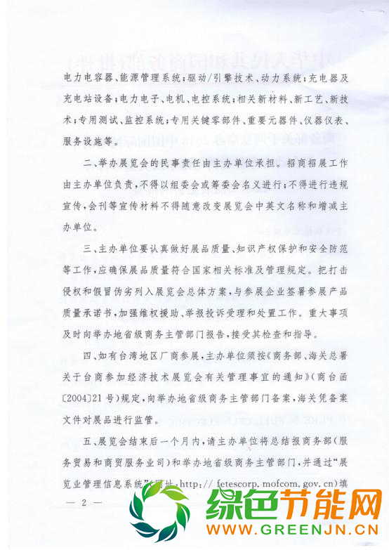 我们不一样 唯一国家级新能源汽车展览会