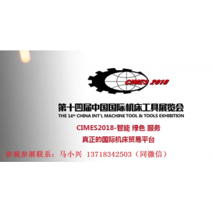 2018 中国（广州）国际数控机床展