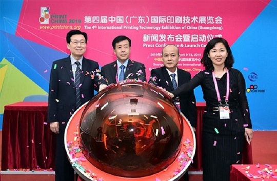 2019第四届中国（广东）国际印刷技术展览会