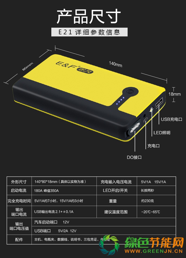 恩凡汽车应急启动电源