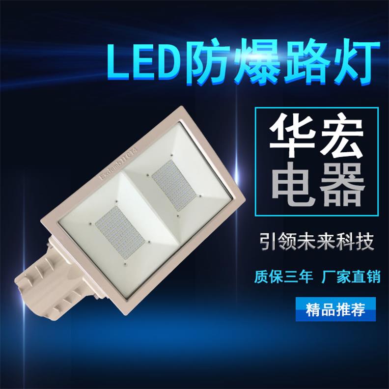 BAD808-L2 200W LED防爆投光灯 防爆射灯