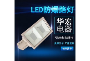 BAD808-L2 200W LED防爆投光灯 防爆射灯