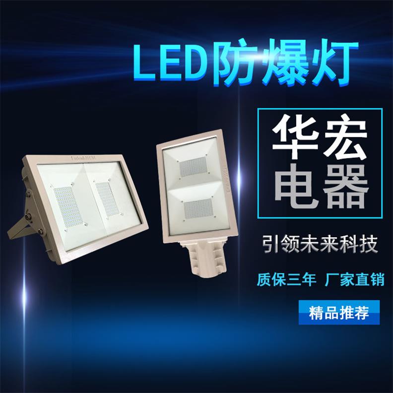BAD808-L2 200WLED防爆泛光灯 LED防爆路灯