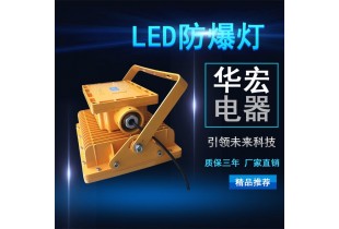 BFC8186 LED防爆泛光灯 方形LED防爆灯具