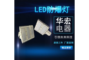 HRT93 LED防爆灯 LED防爆节能专用型路灯